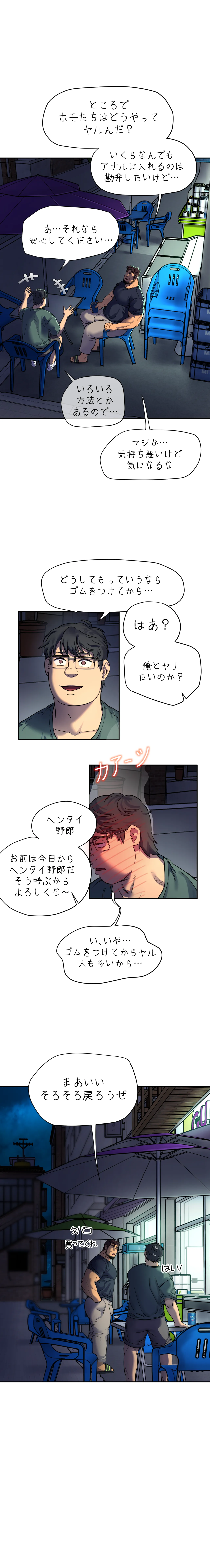 お前だったのか？ Page.30