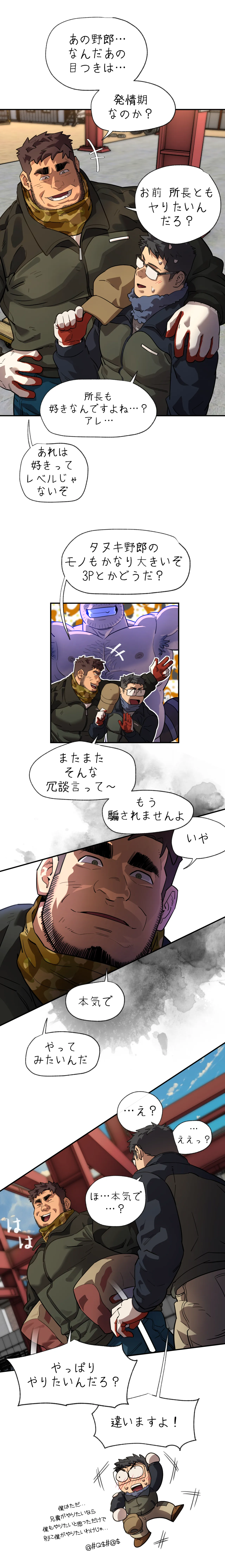 お前だったのか？ Page.86