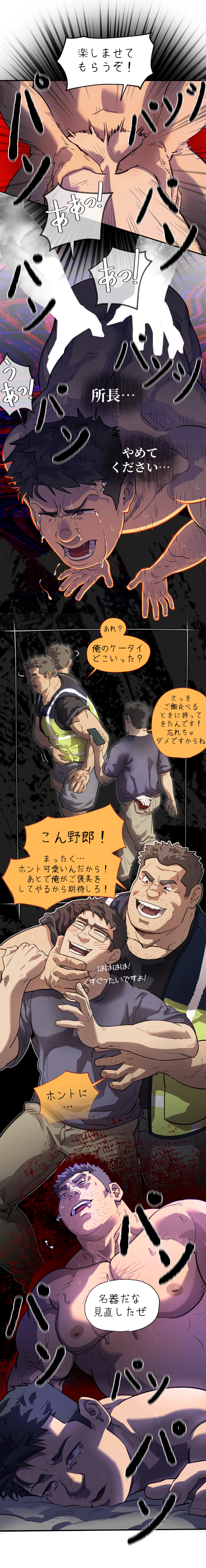 お前だったのか？ Page.97