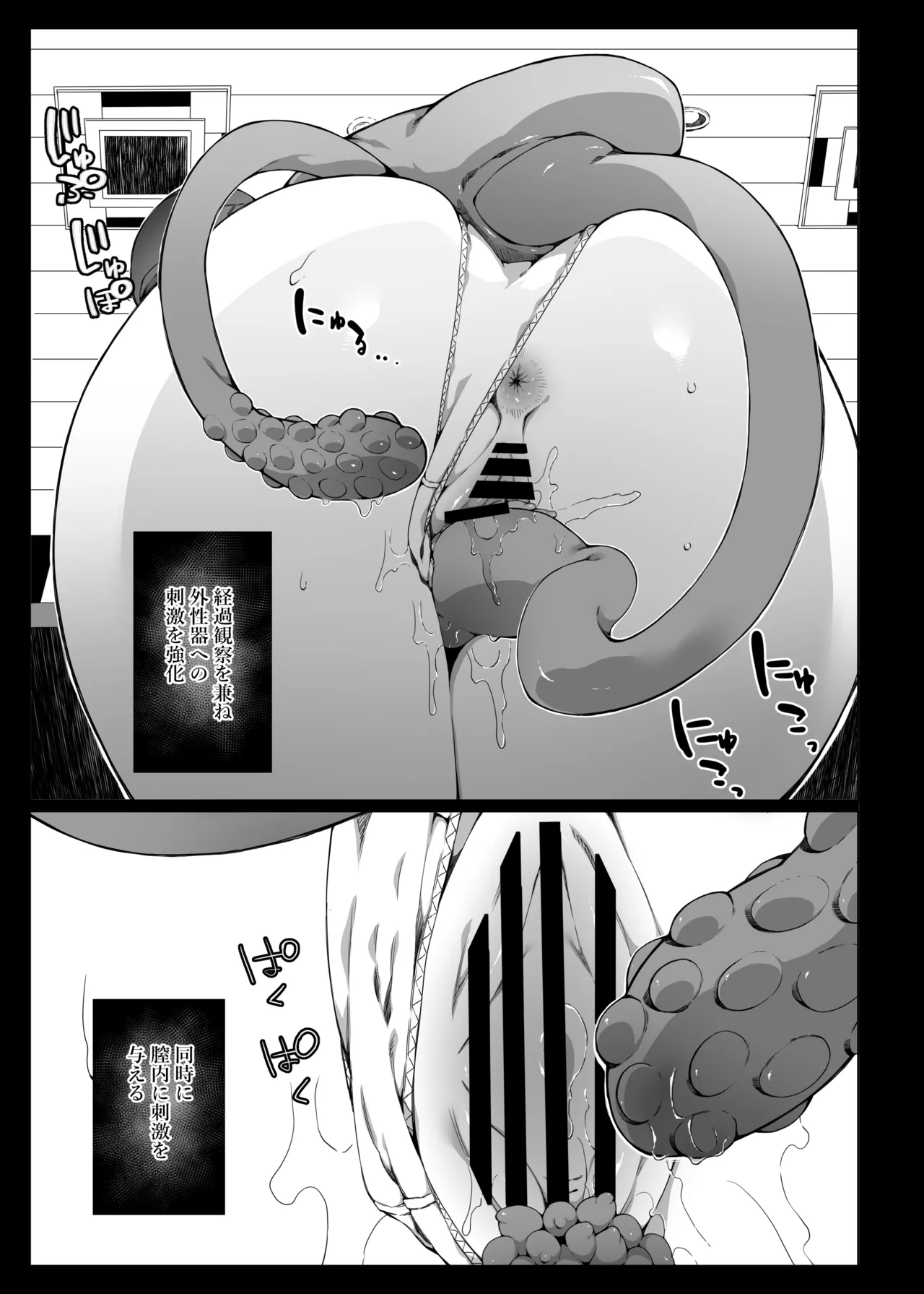 認識阻害で認知されない宇宙人が地球で繁殖する話2 Page.10