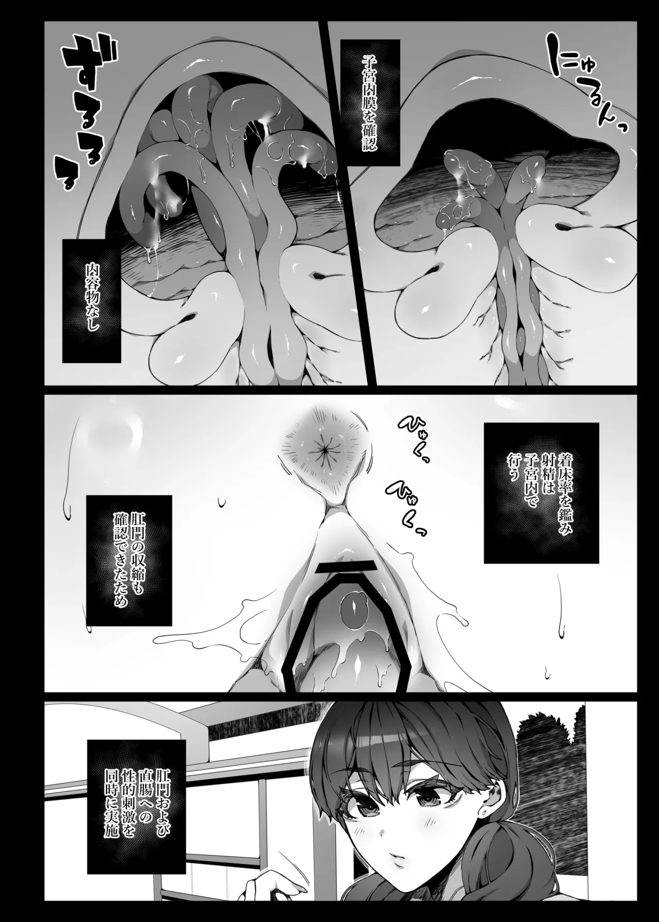 認識阻害で認知されない宇宙人が地球で繁殖する話2 Page.15