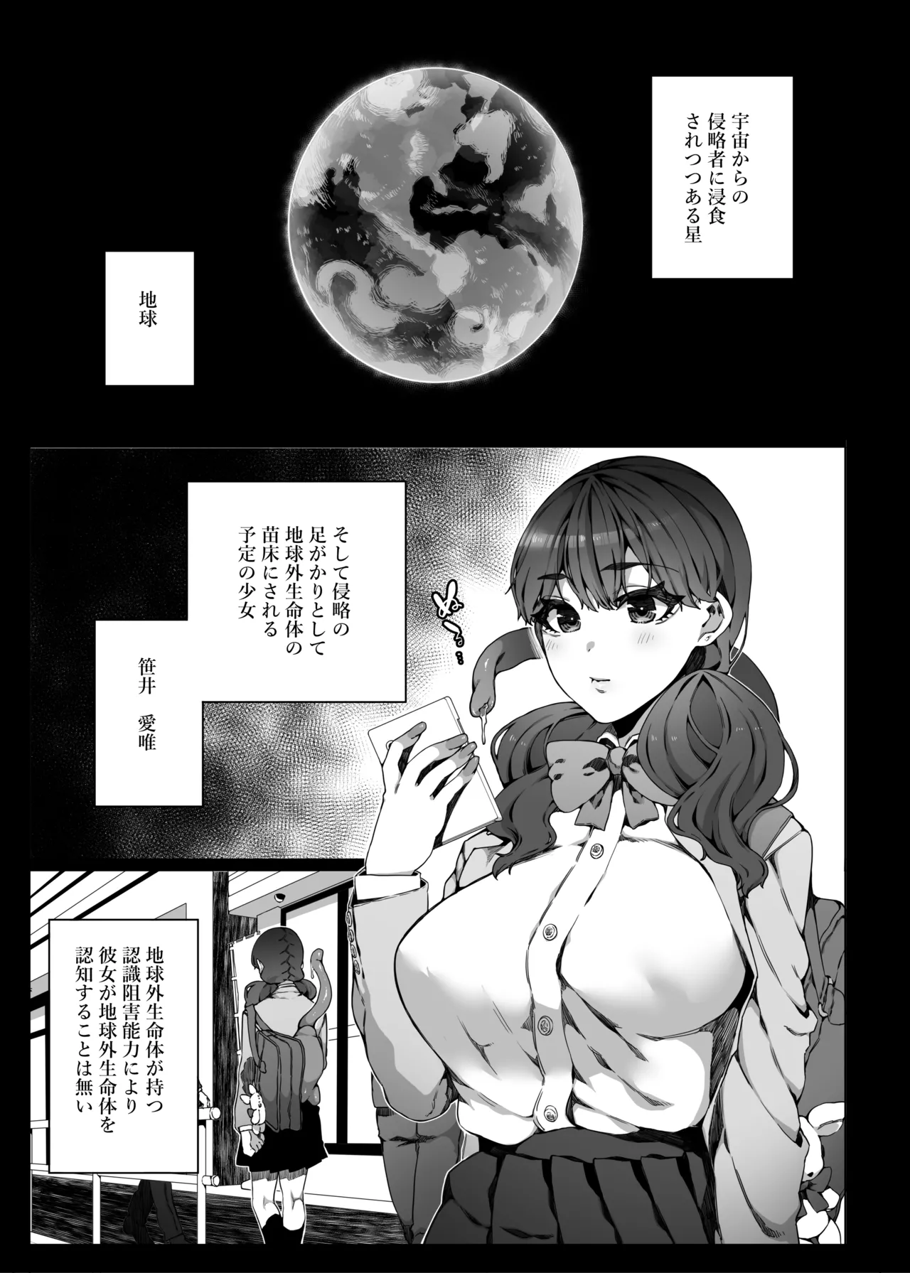認識阻害で認知されない宇宙人が地球で繁殖する話2 Page.2
