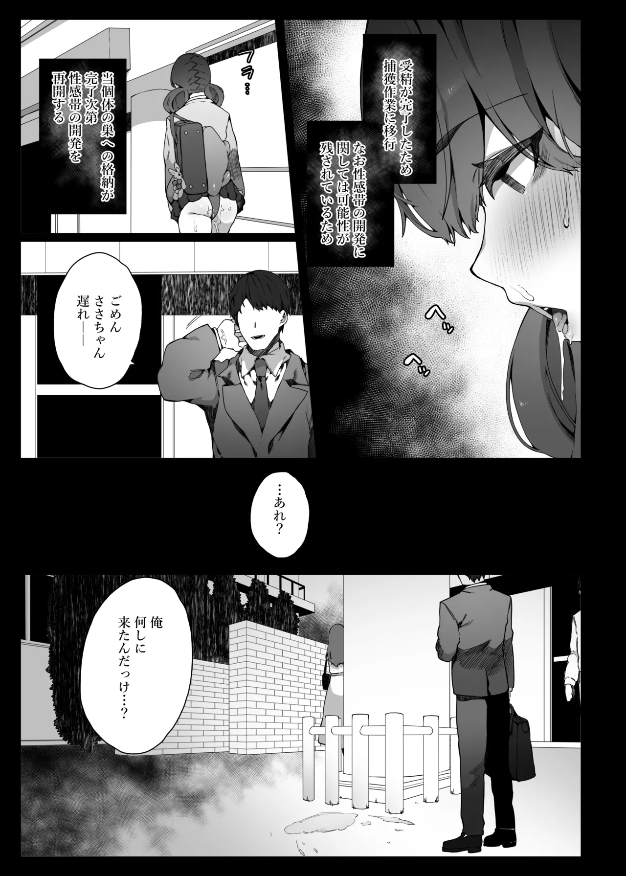 認識阻害で認知されない宇宙人が地球で繁殖する話2 Page.28