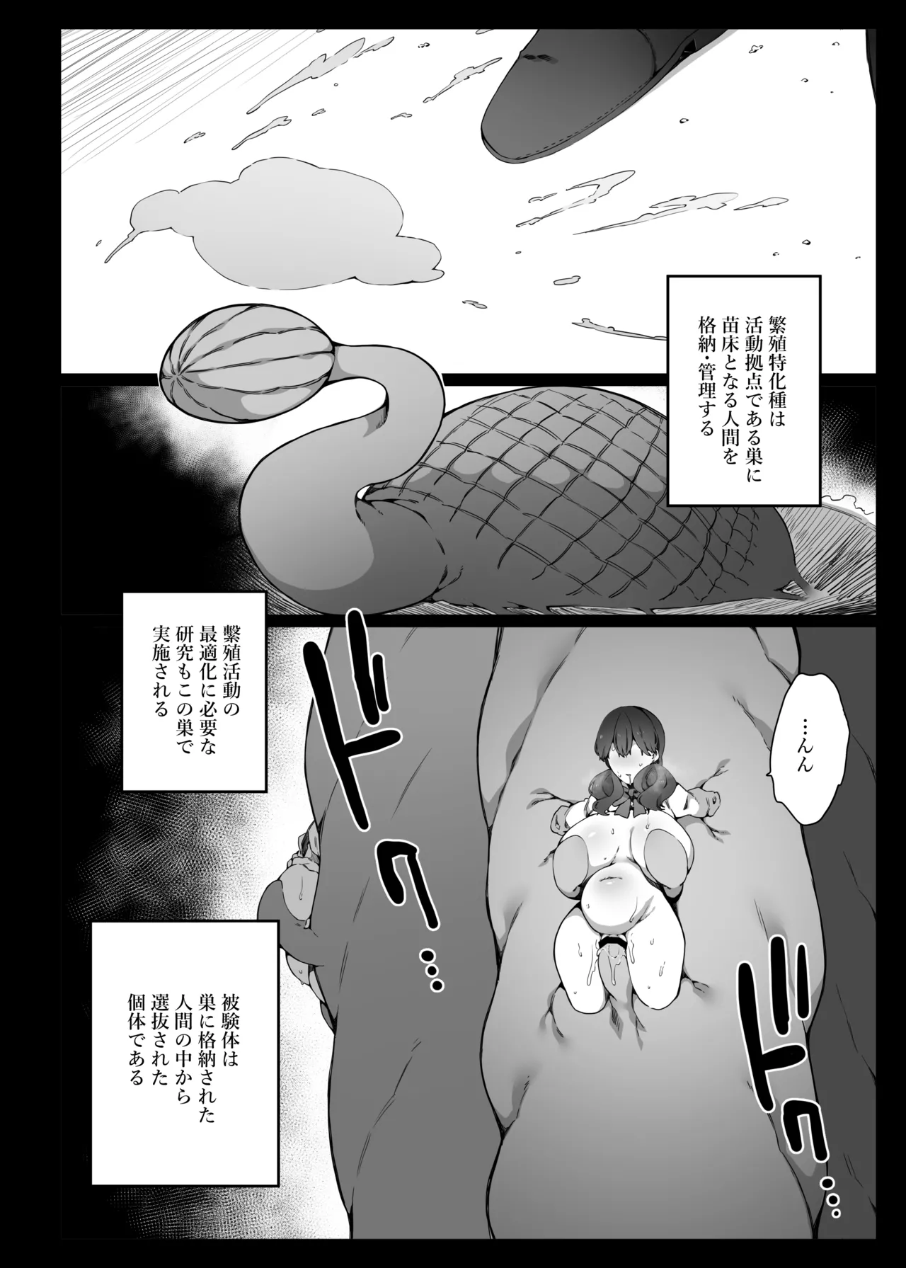 認識阻害で認知されない宇宙人が地球で繁殖する話2 Page.29