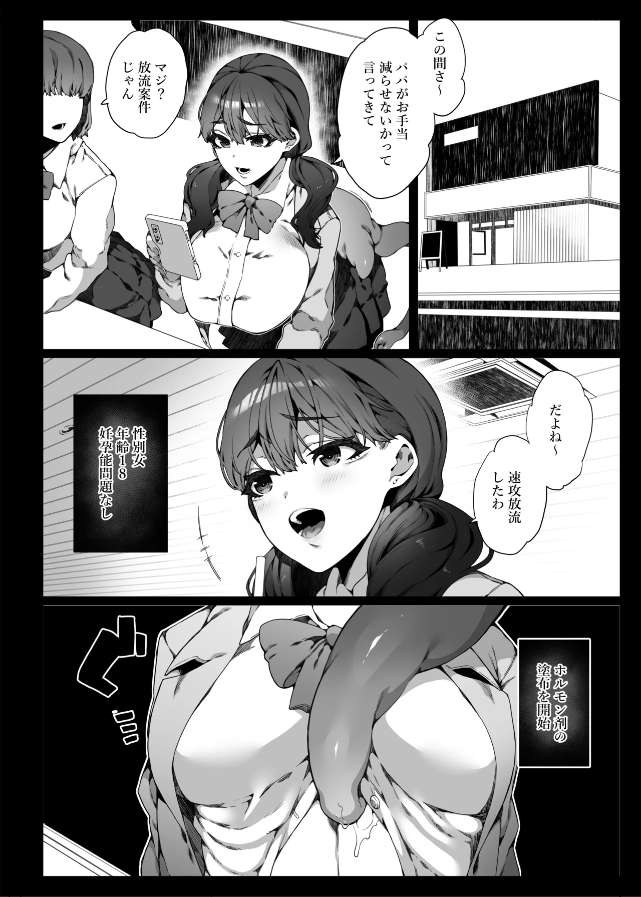 認識阻害で認知されない宇宙人が地球で繁殖する話2 Page.3