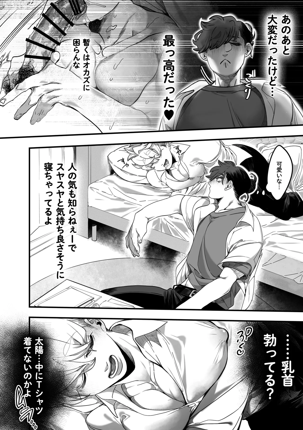 おれの太陽 Page.16