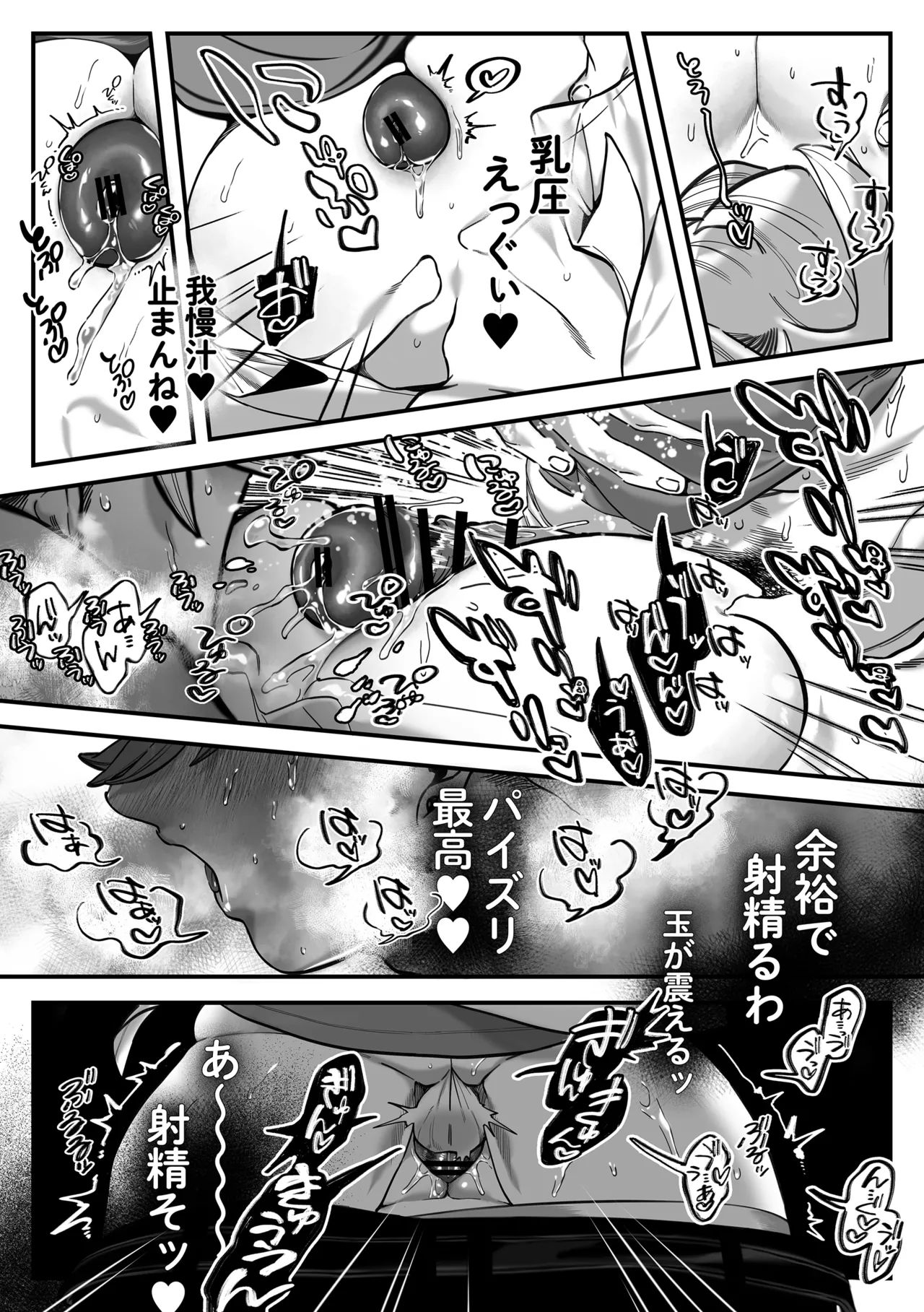 おれの太陽 Page.21