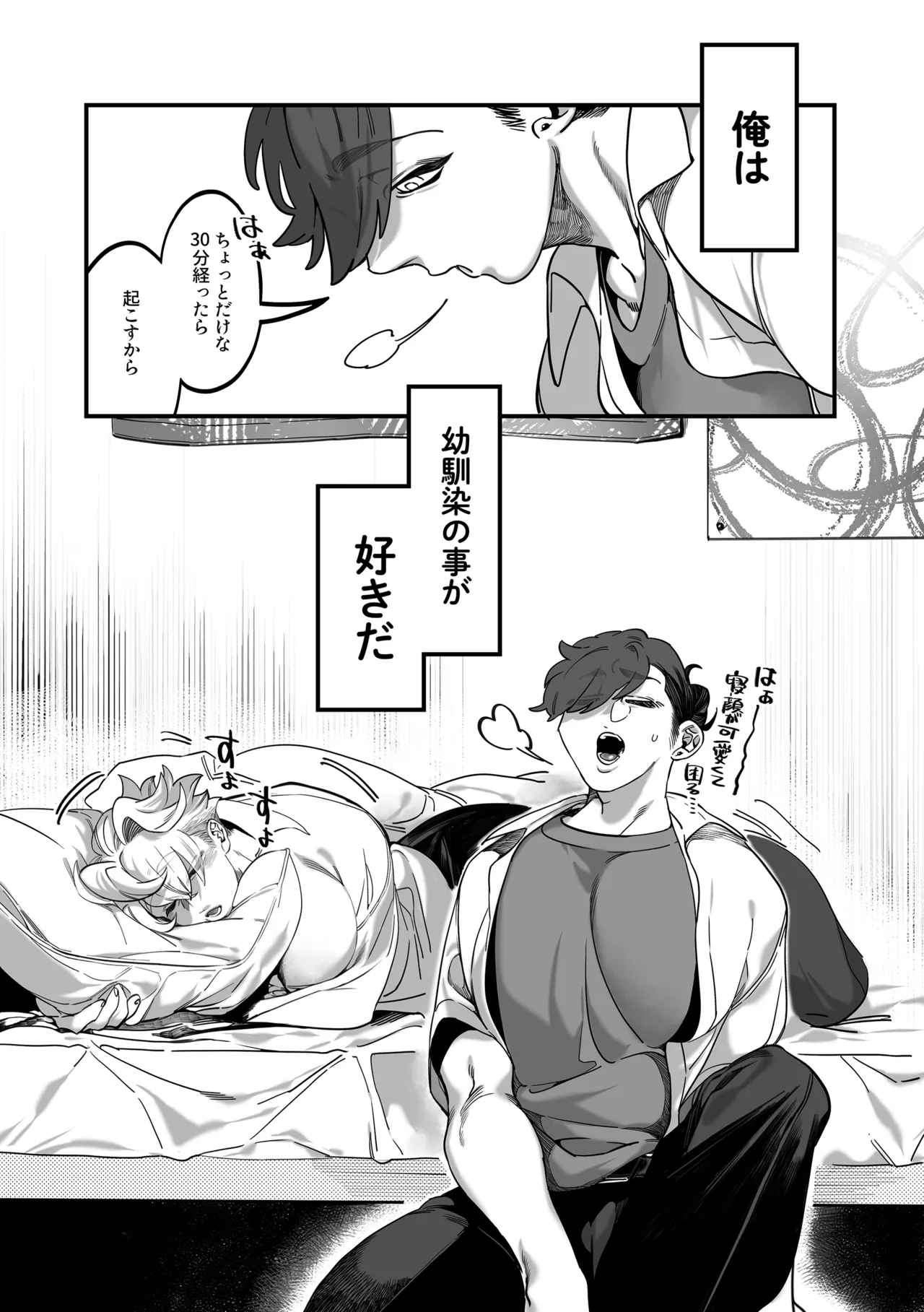おれの太陽 Page.4