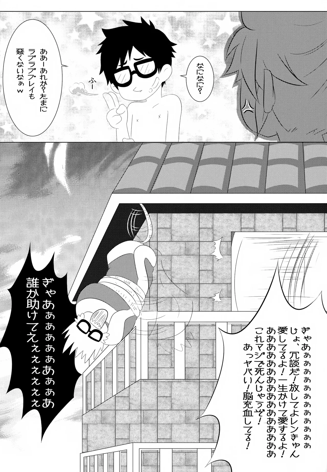 LEN*GEN Page.79