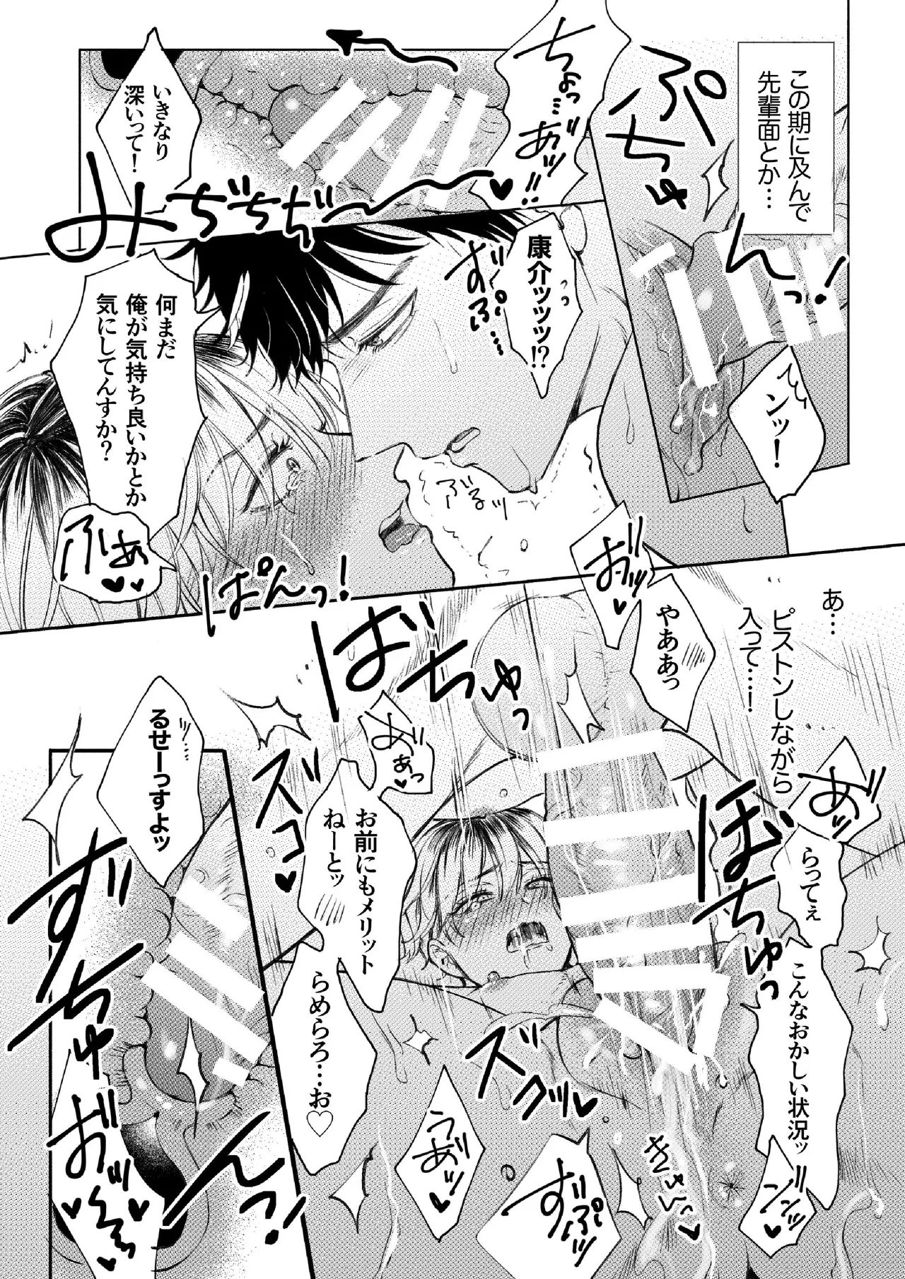 Homme Fatale -大好きな先輩がカ●トボーイになった話- Page.19