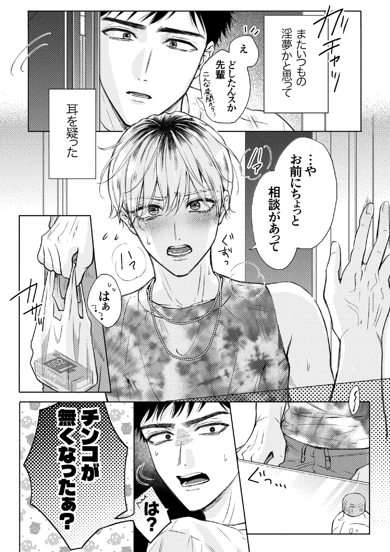 Homme Fatale -大好きな先輩がカ●トボーイになった話- Page.2