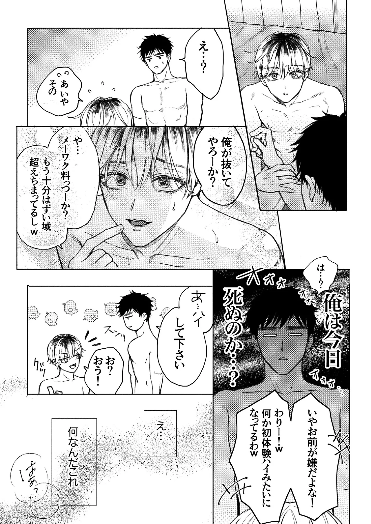 Homme Fatale -大好きな先輩がカ●トボーイになった話- Page.26