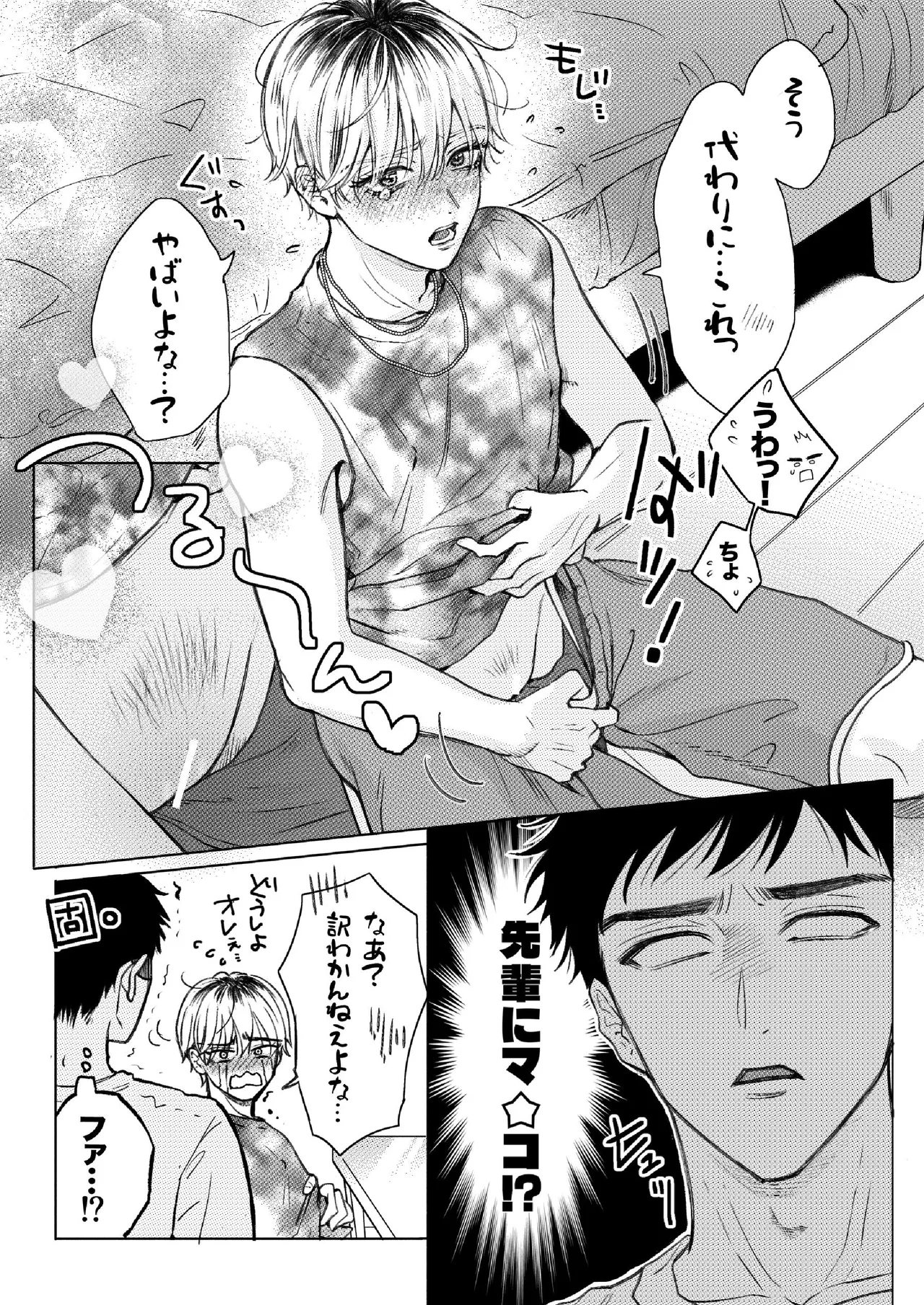 Homme Fatale -大好きな先輩がカ●トボーイになった話- Page.3