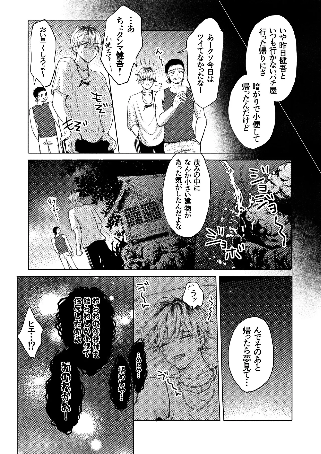 Homme Fatale -大好きな先輩がカ●トボーイになった話- Page.4