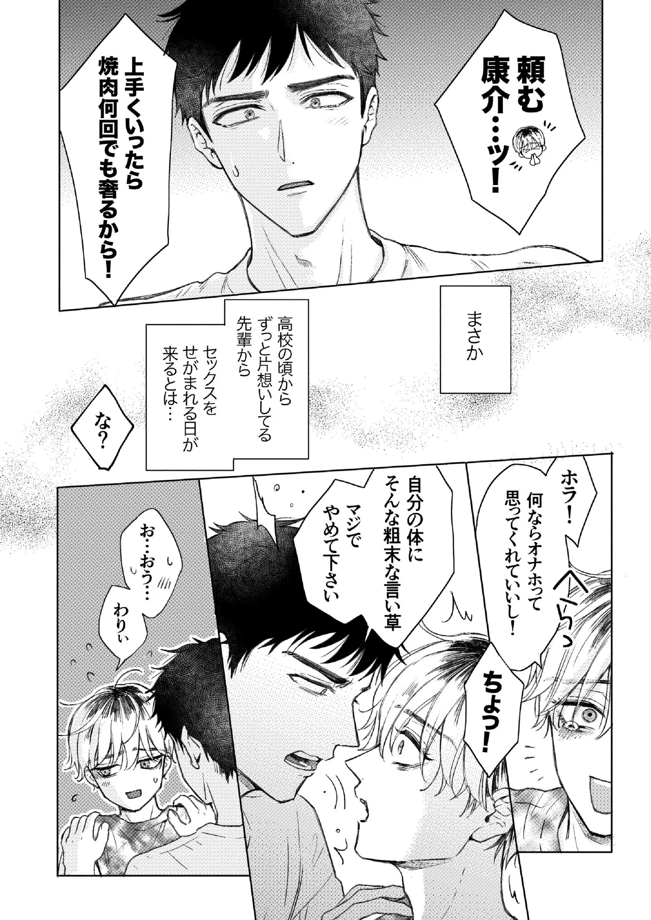 Homme Fatale -大好きな先輩がカ●トボーイになった話- Page.7