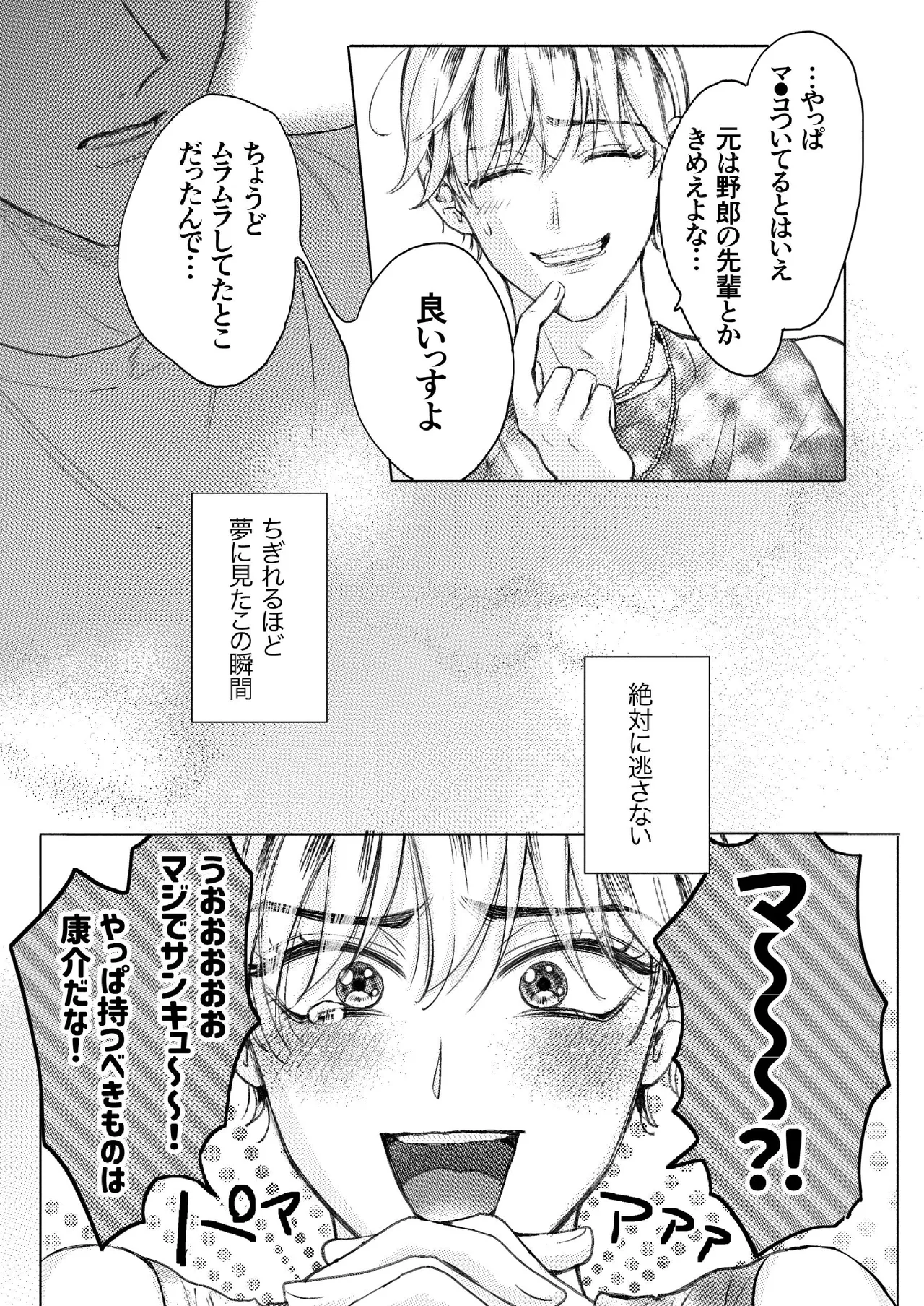 Homme Fatale -大好きな先輩がカ●トボーイになった話- Page.8