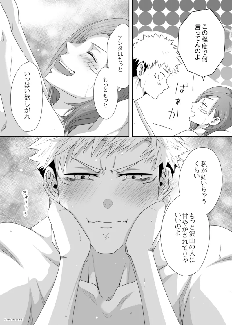 warai mmen ni kimi omake※ 5/ 11 14 P-me sashikae Page.11