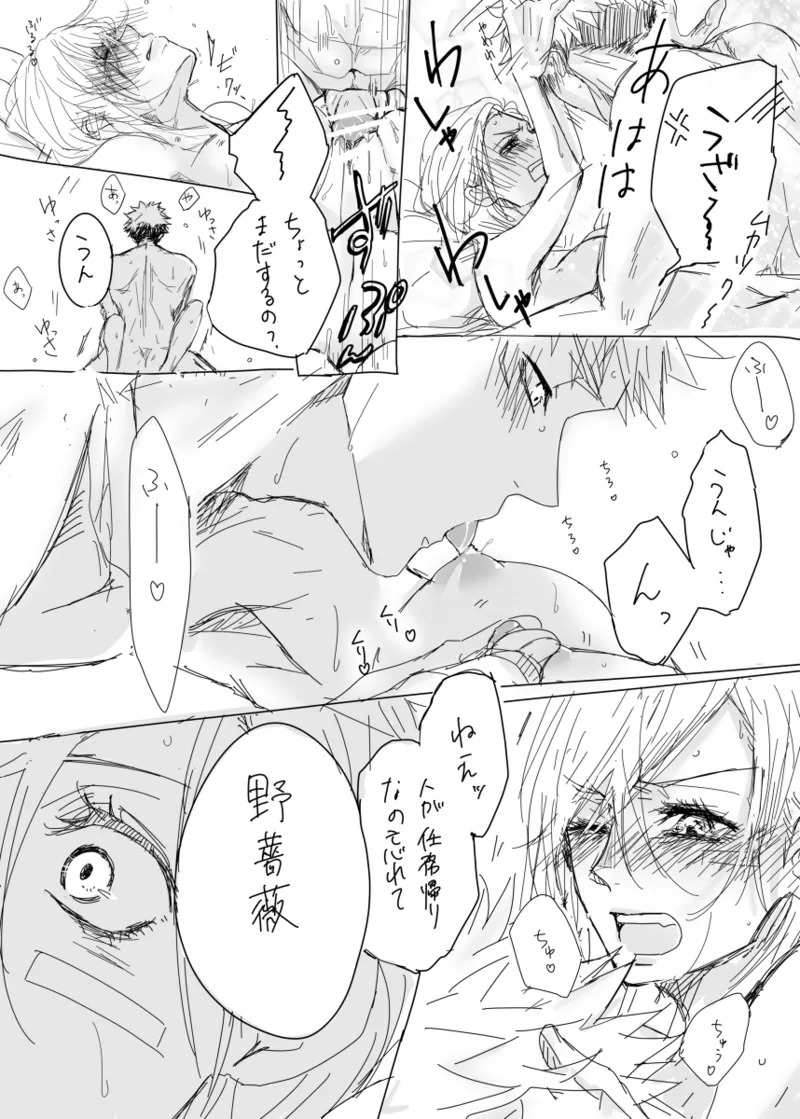 warai mmen ni kimi omake※ 5/ 11 14 P-me sashikae Page.19