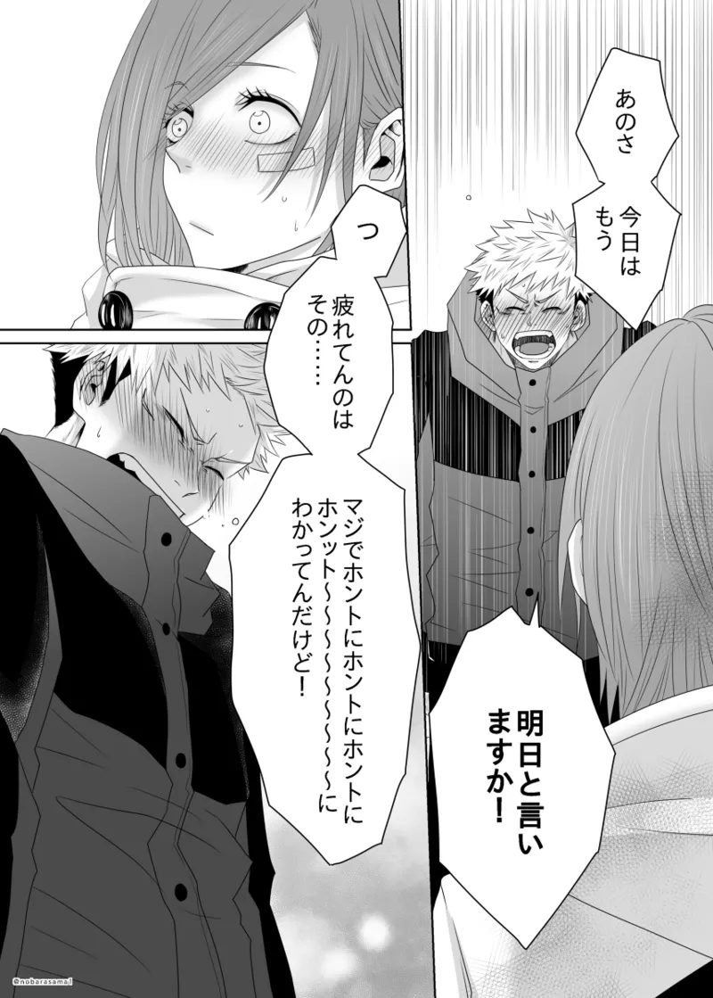 warai mmen ni kimi omake※ 5/ 11 14 P-me sashikae Page.3