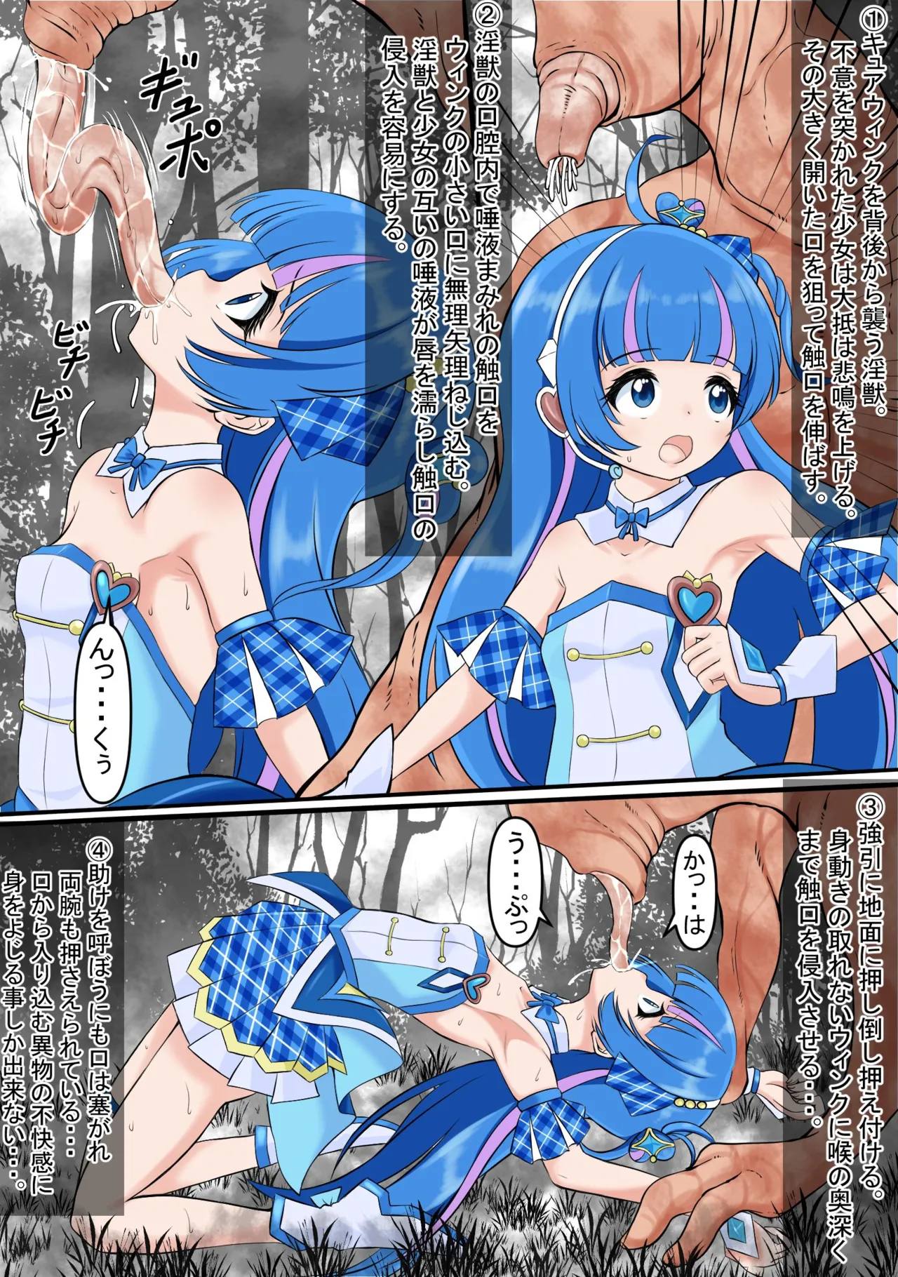 線虫を口から流し込まれ寄生させられるキュ●ウィンク Page.2