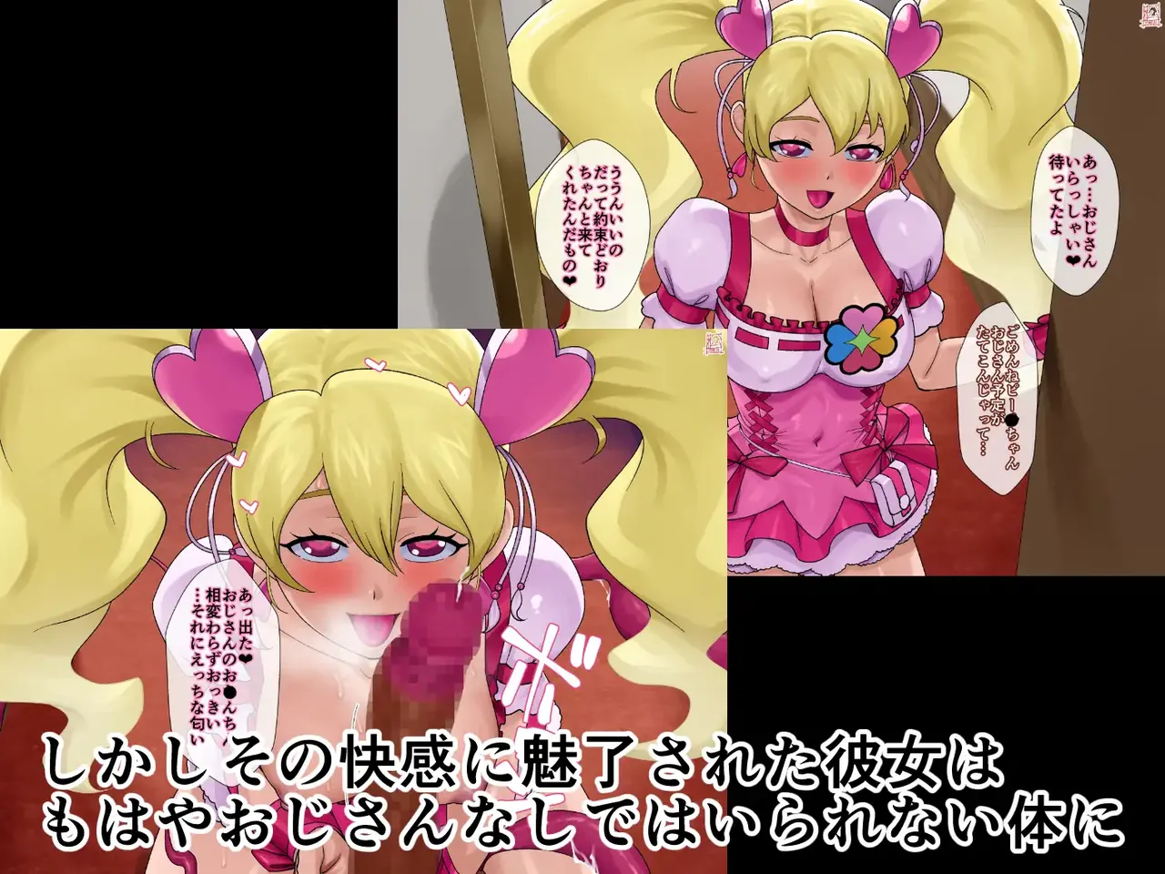 あのコと触手おじさん Page.3