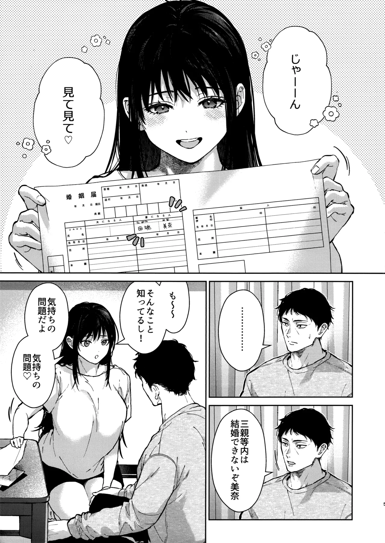 私にはおじさんしかいない 後編 Page.4