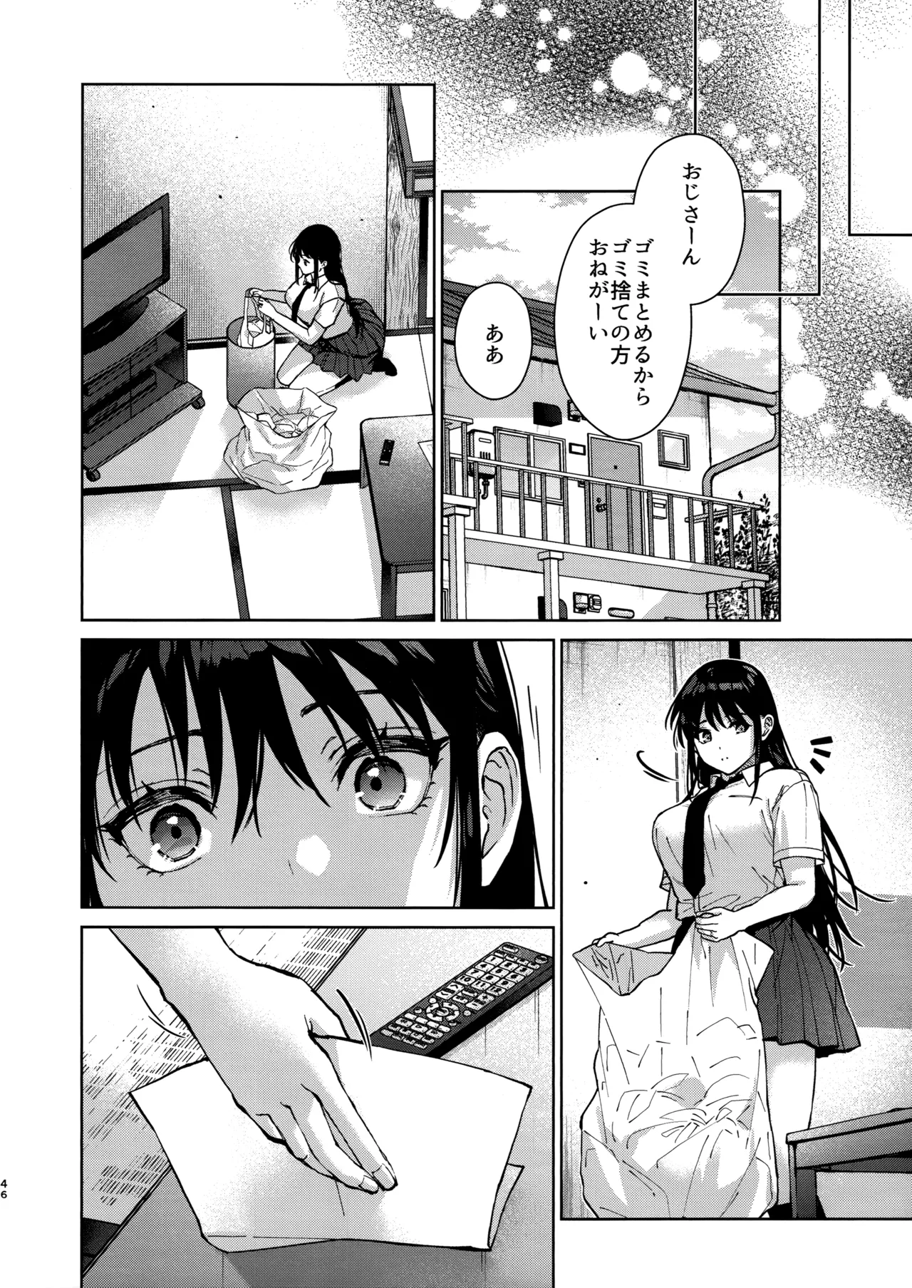 私にはおじさんしかいない 後編 Page.45