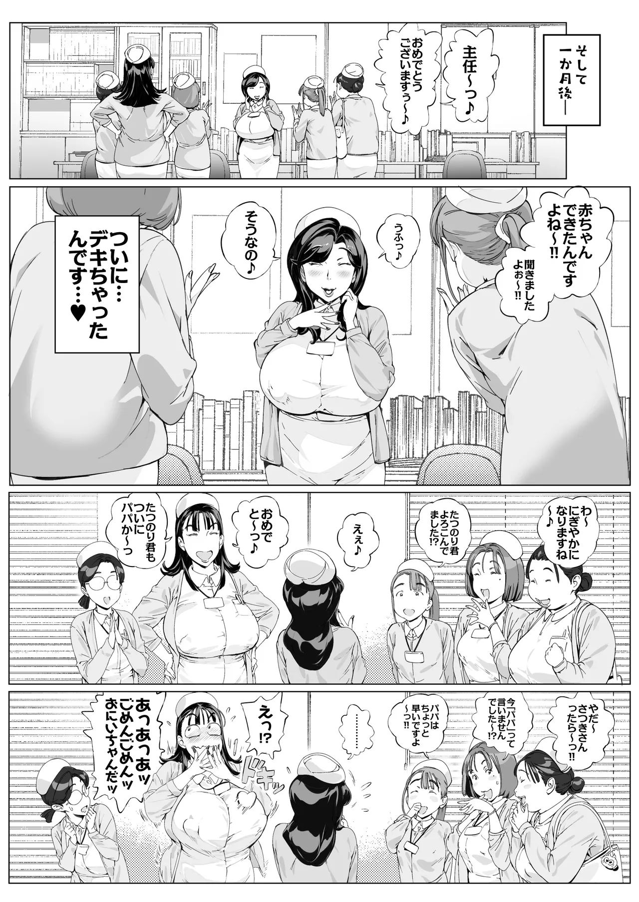 溺愛観察日記③かえでママ（45）編-モザイク修正 Page.31