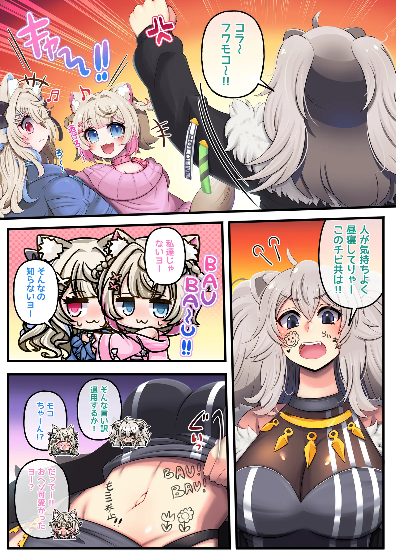 ふたしし× 短編2 Page.37
