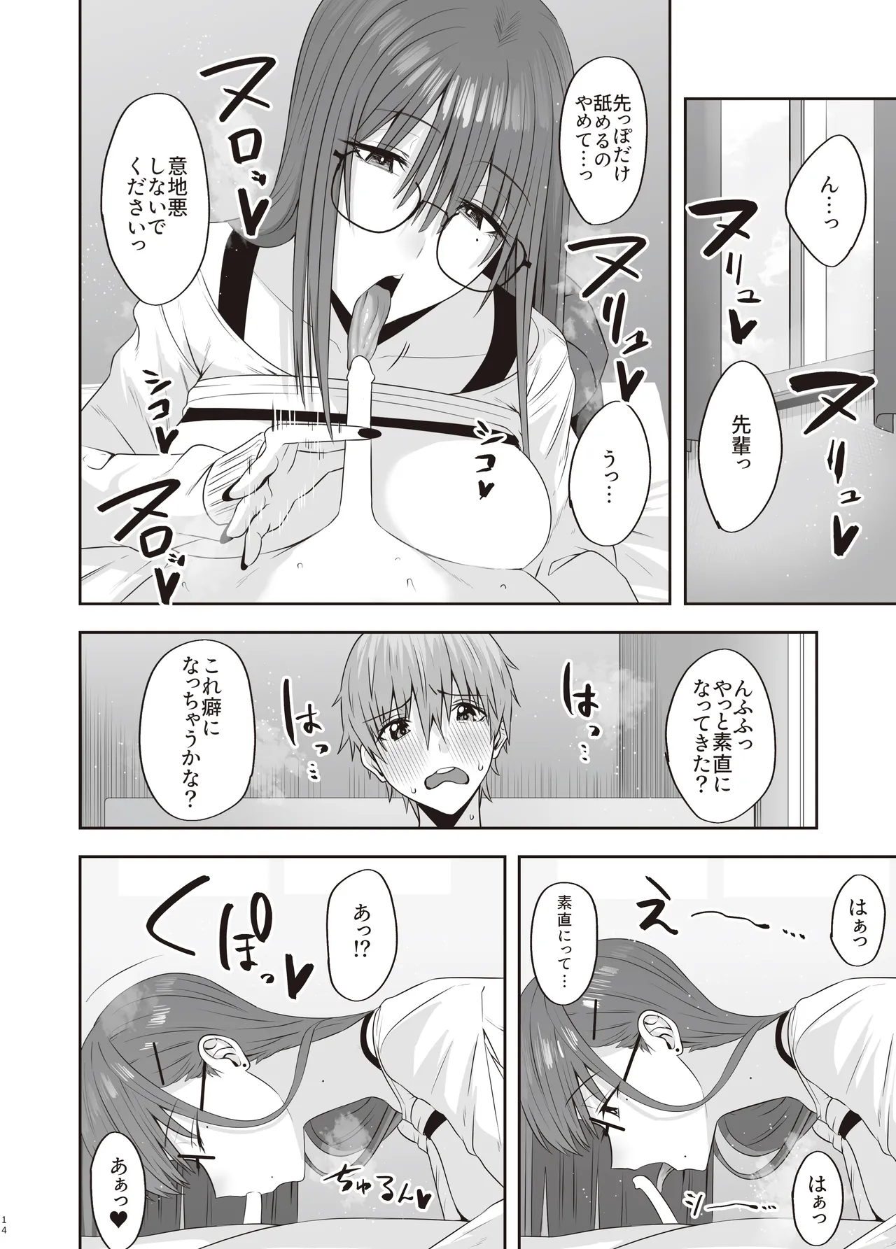 ファースト・インプレッション【後編】 Page.13