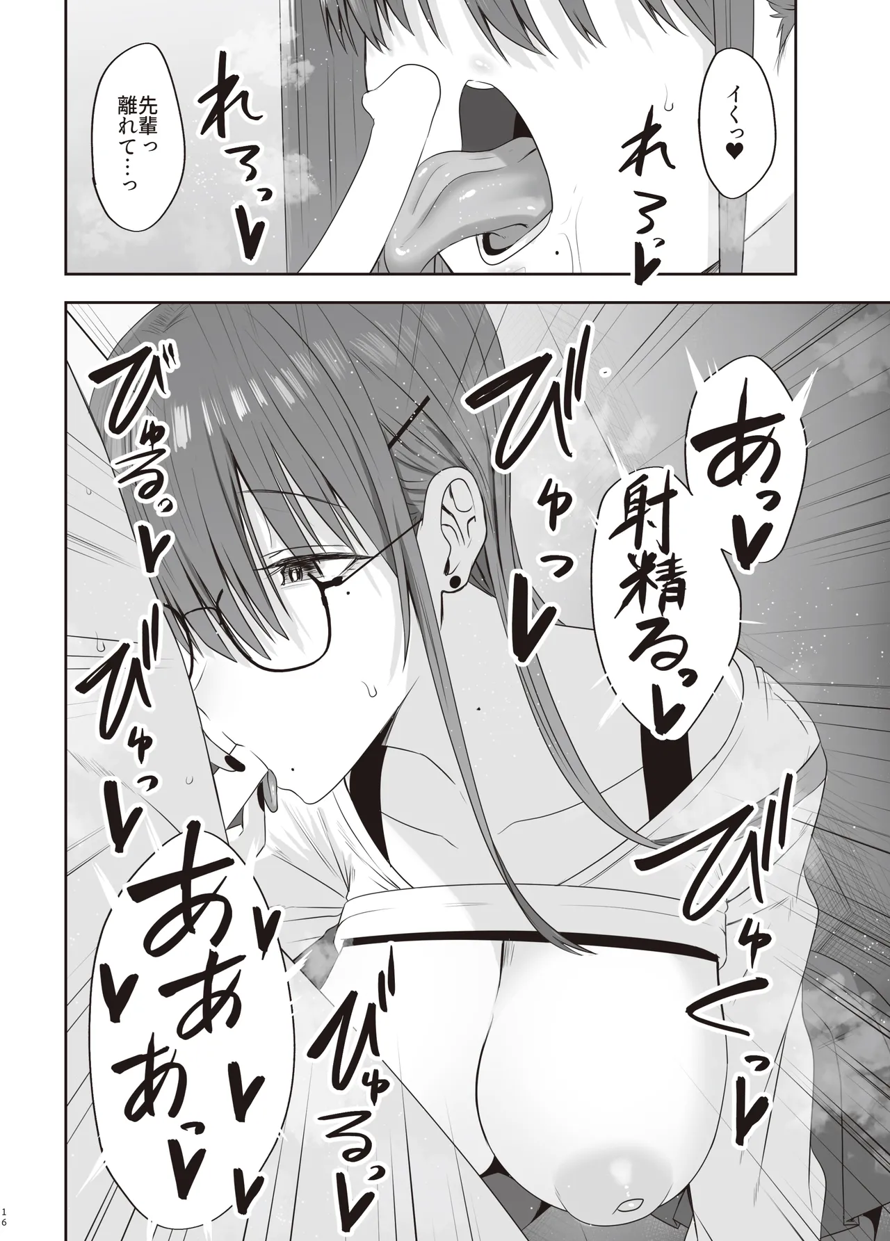 ファースト・インプレッション【後編】 Page.15