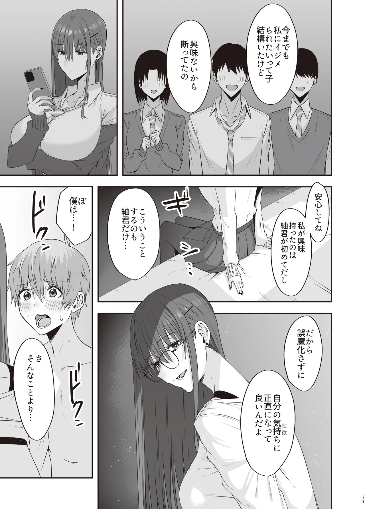 ファースト・インプレッション【後編】 Page.20