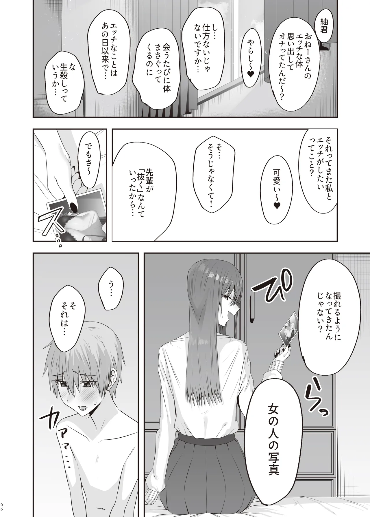 ファースト・インプレッション【後編】 Page.5