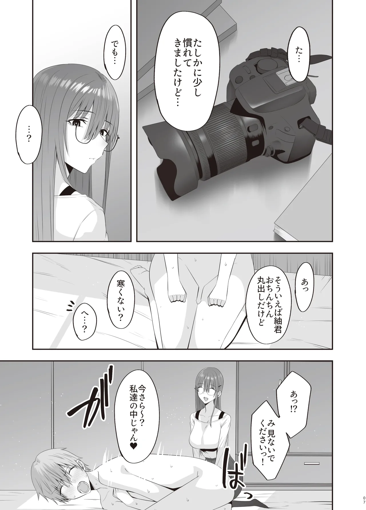 ファースト・インプレッション【後編】 Page.6