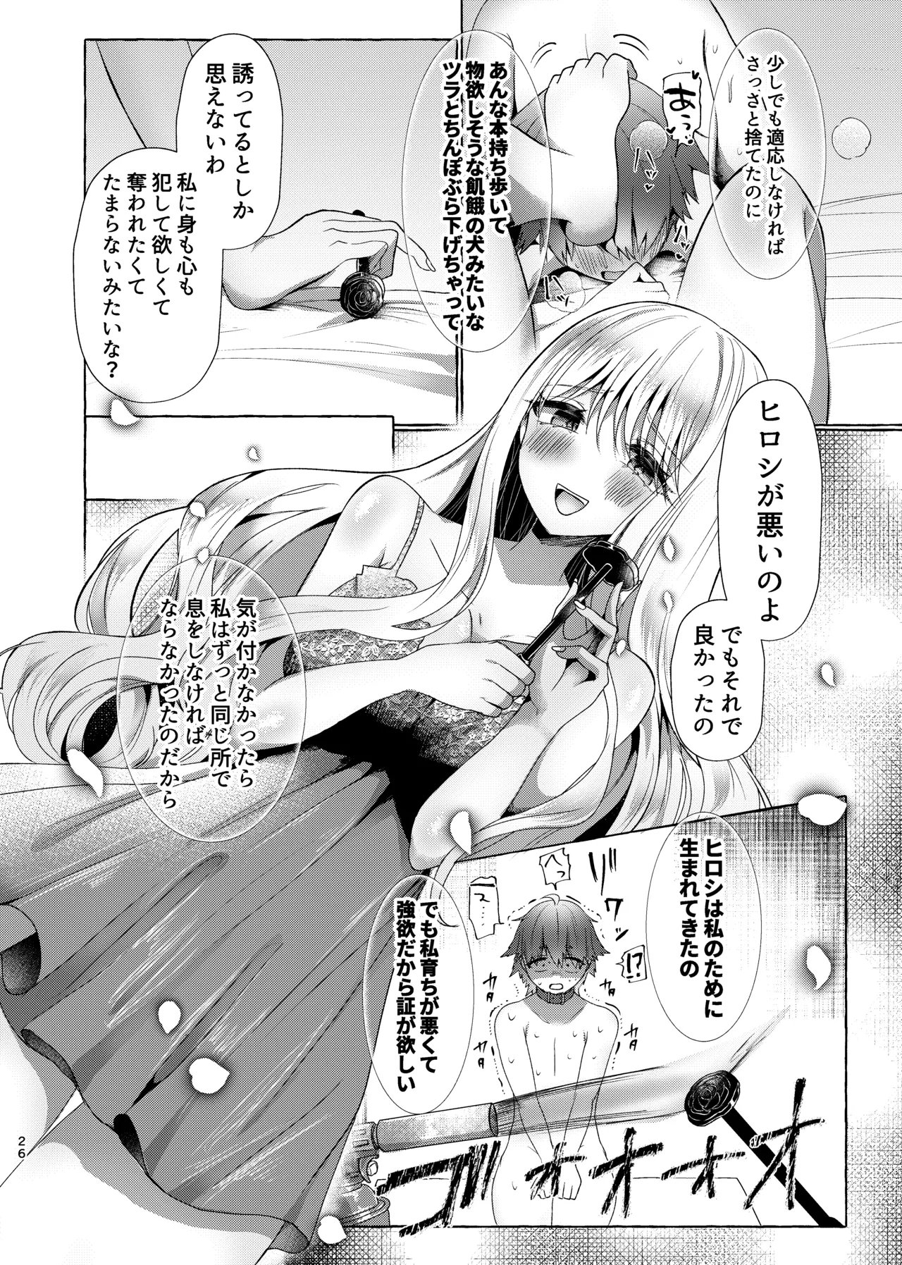 純愛尊厳破壊〜愛するあなたを奴隷にするために〜 Page.25