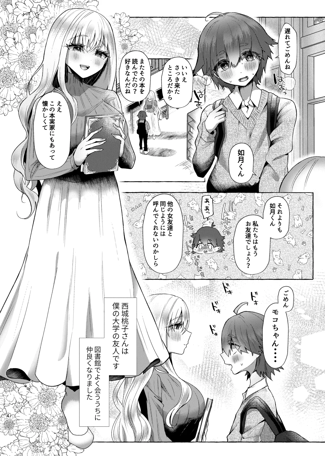 純愛尊厳破壊〜愛するあなたを奴隷にするために〜 Page.3