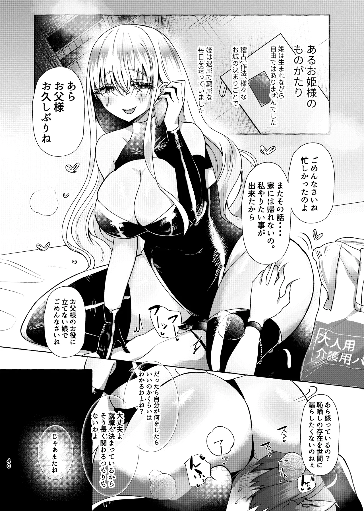 純愛尊厳破壊〜愛するあなたを奴隷にするために〜 Page.39