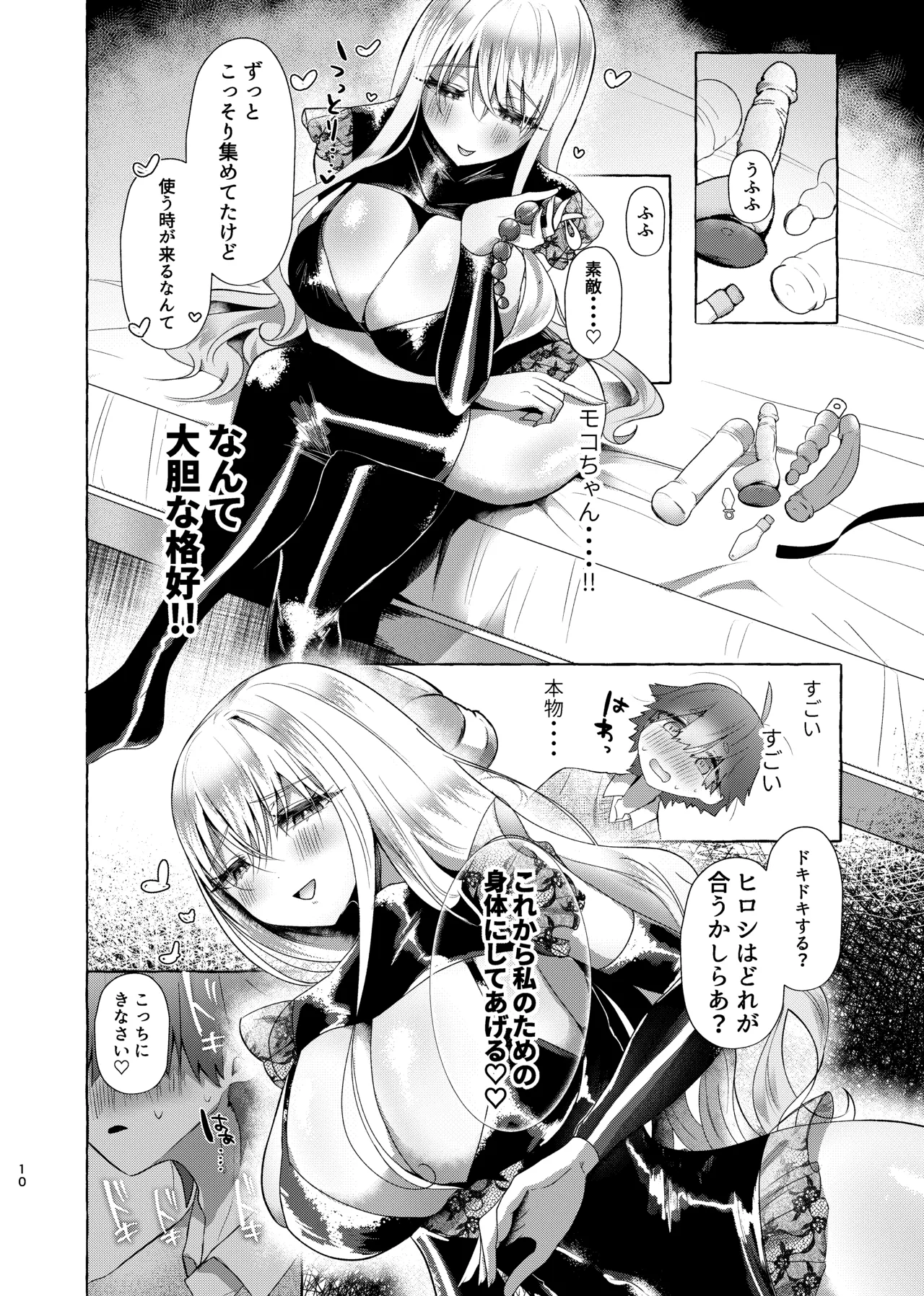 純愛尊厳破壊〜愛するあなたを奴隷にするために〜 Page.9