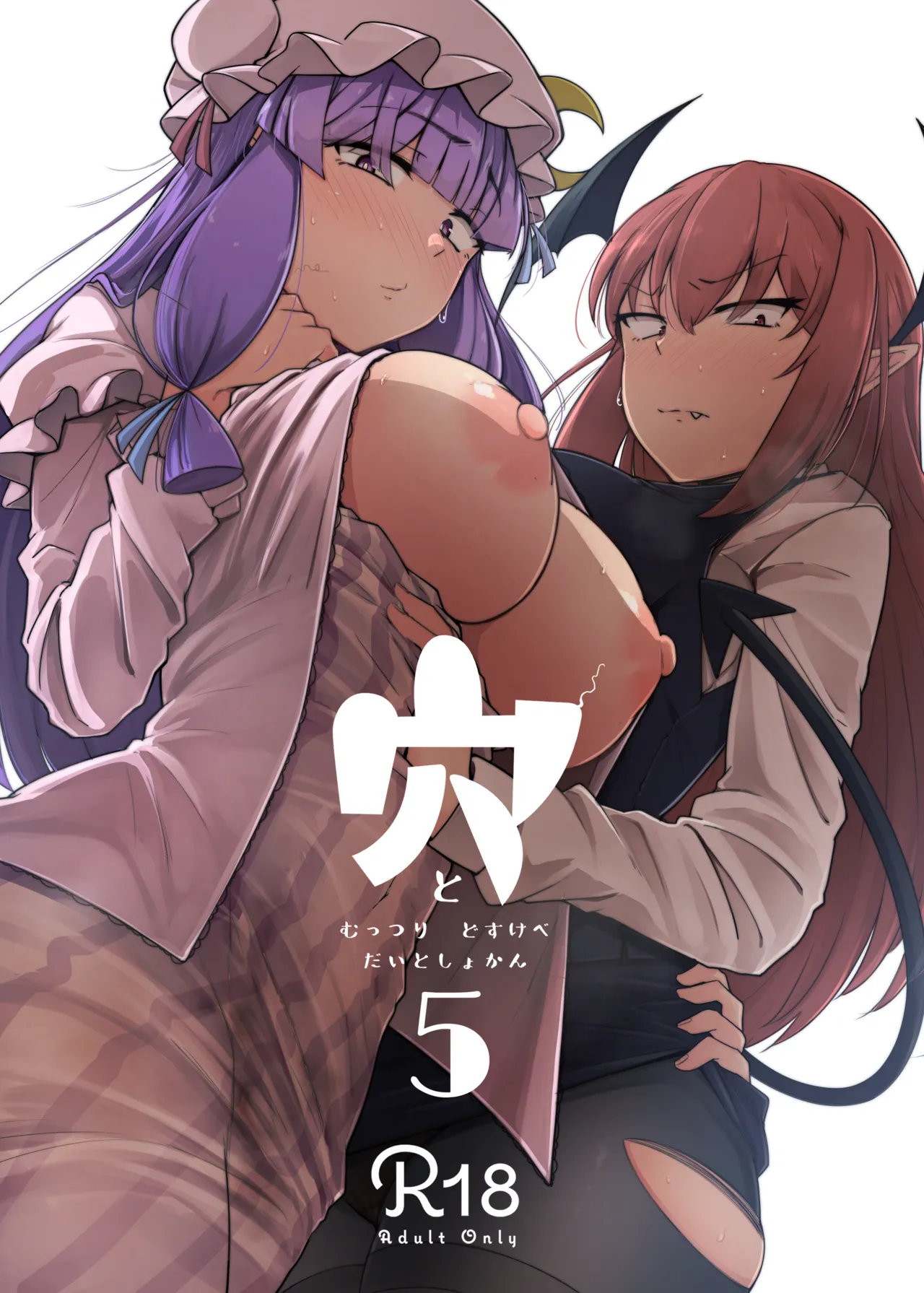 穴とむっつりどすけべだいとしょかん総集編 Page.136