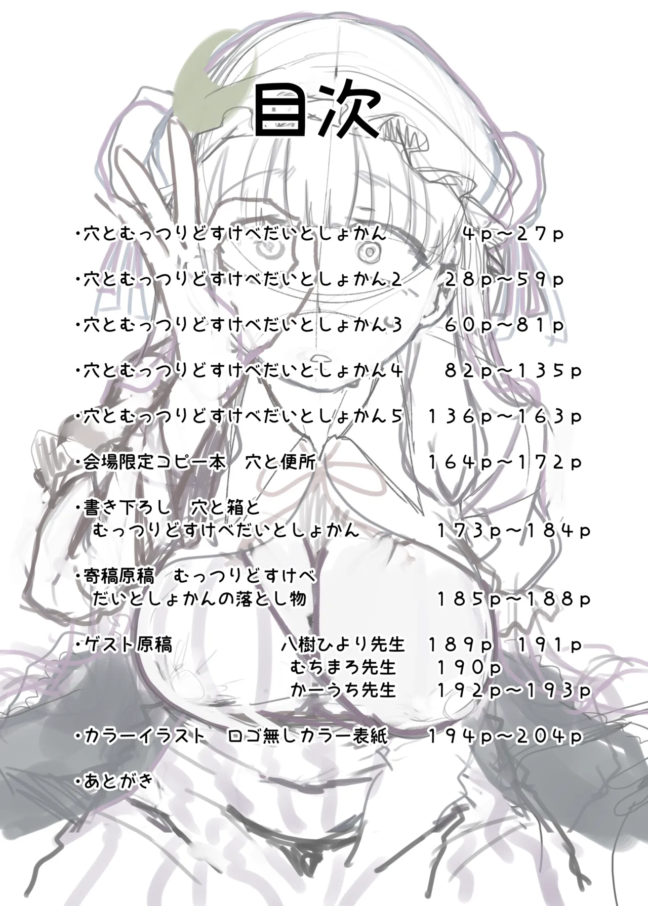 穴とむっつりどすけべだいとしょかん総集編 Page.3