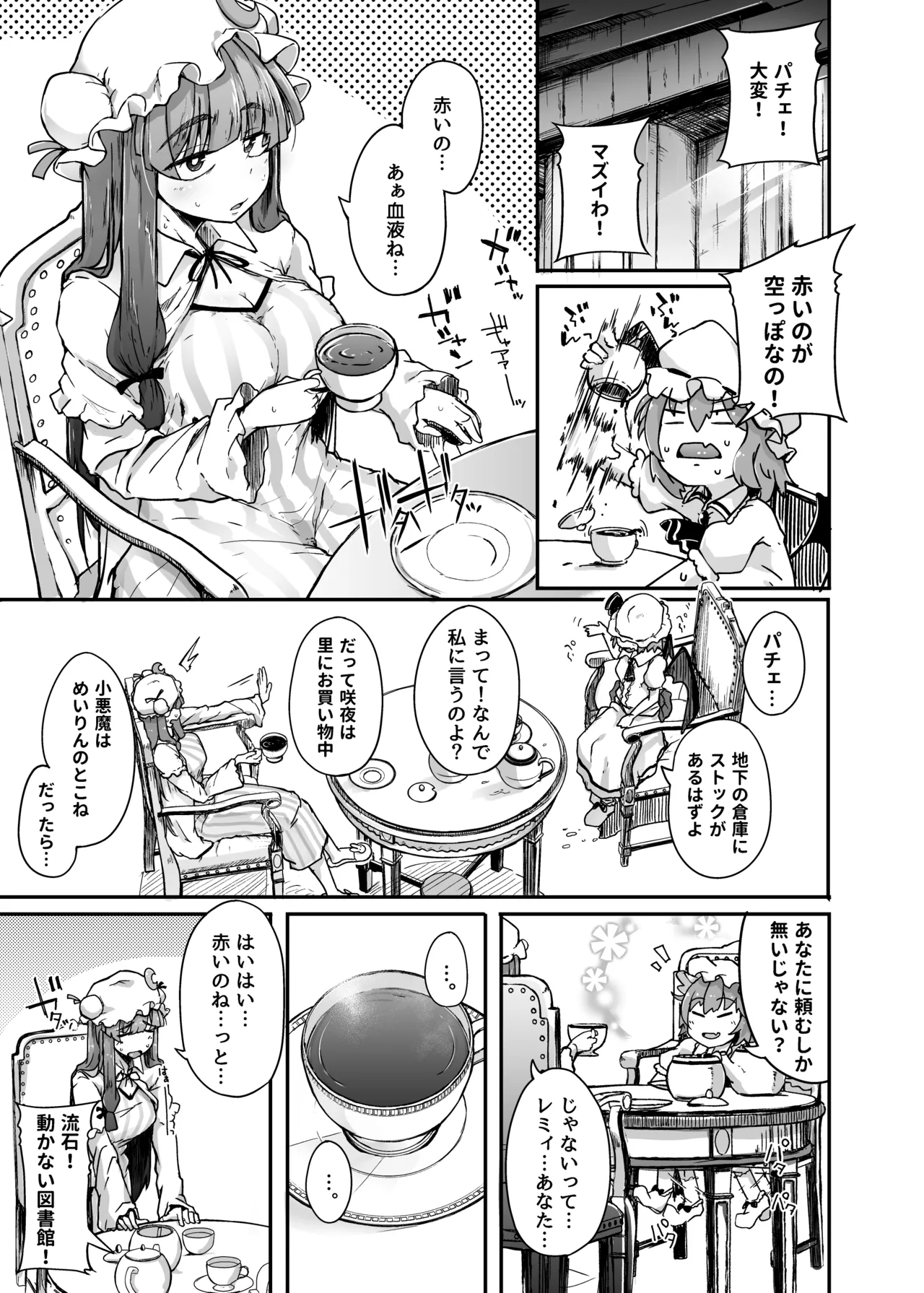 穴とむっつりどすけべだいとしょかん総集編 Page.5