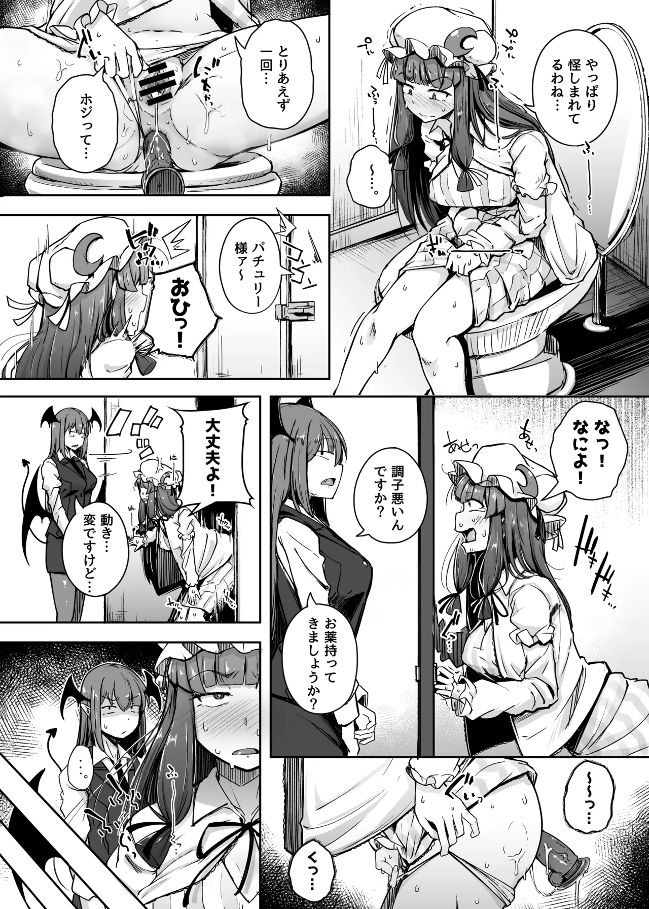 穴とむっつりどすけべだいとしょかん総集編 Page.86