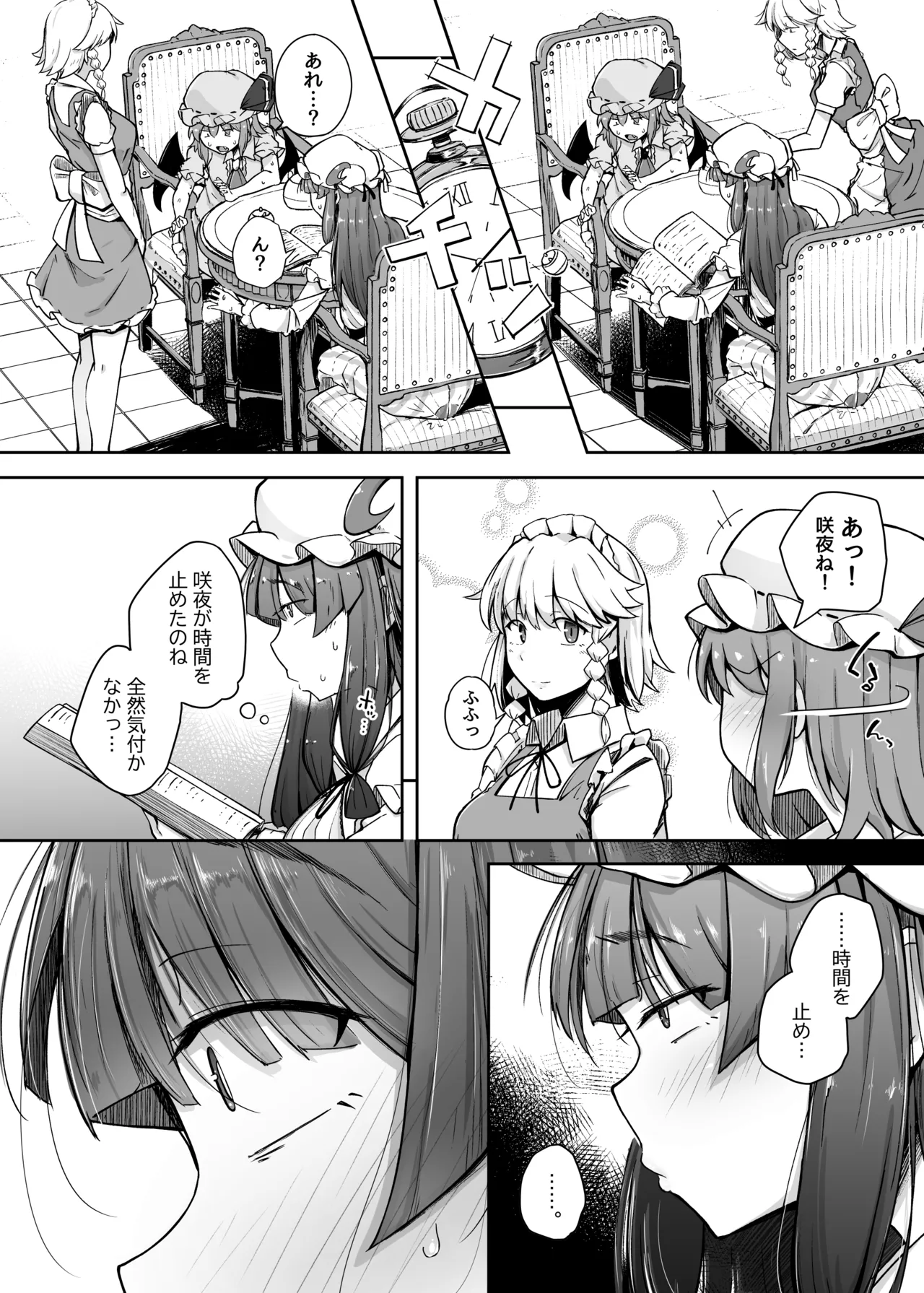 穴とむっつりどすけべだいとしょかん総集編 Page.88