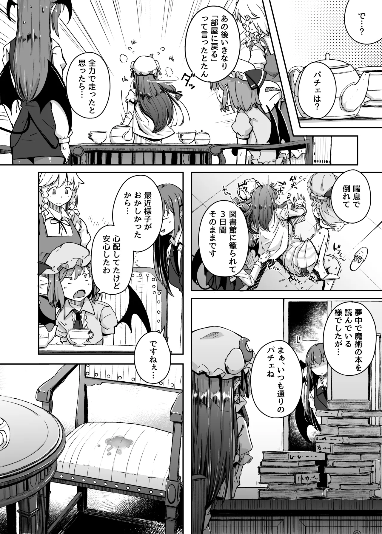 穴とむっつりどすけべだいとしょかん総集編 Page.90