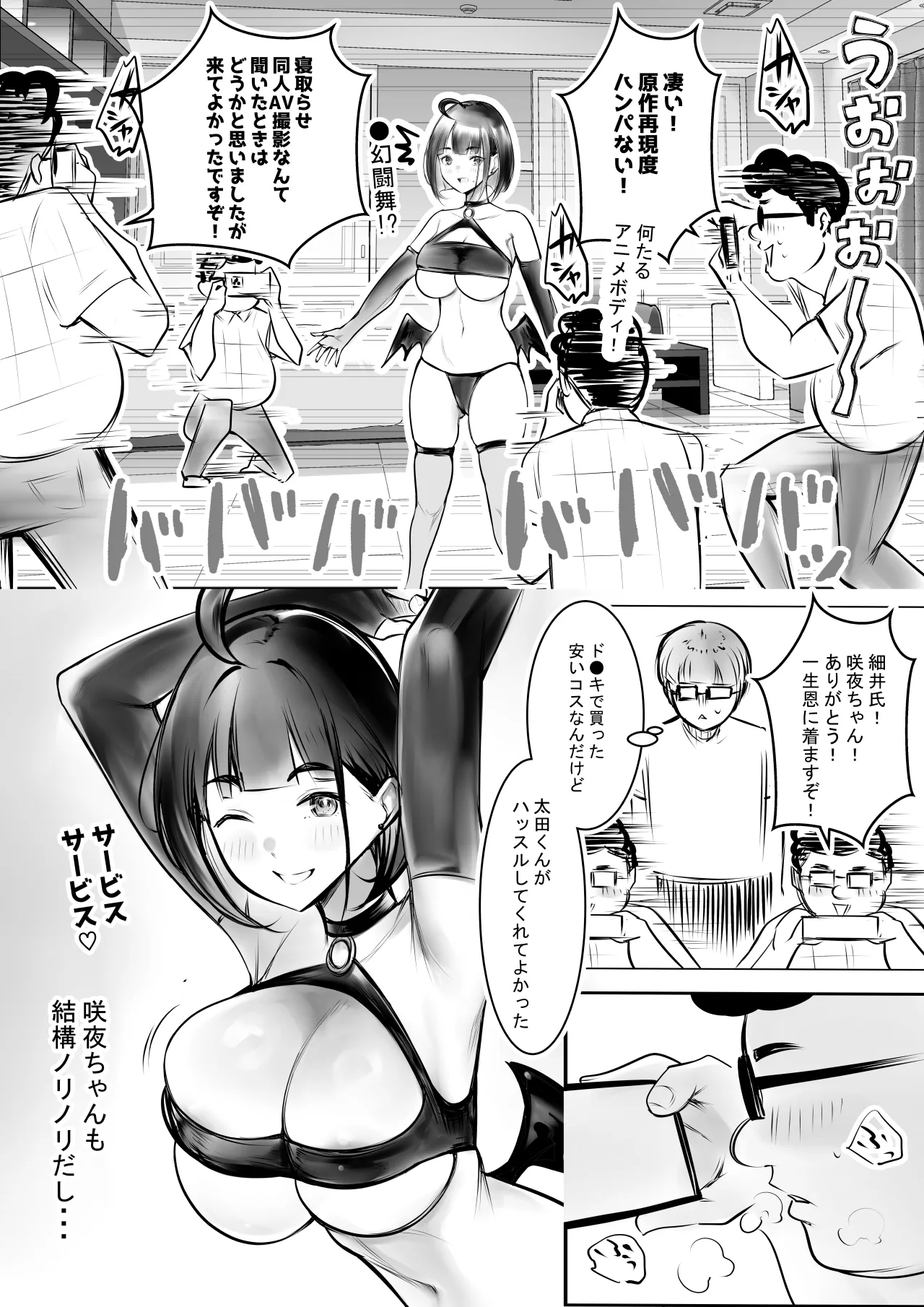 細井くんの彼女、寝取らせOKだってよ2 Page.14