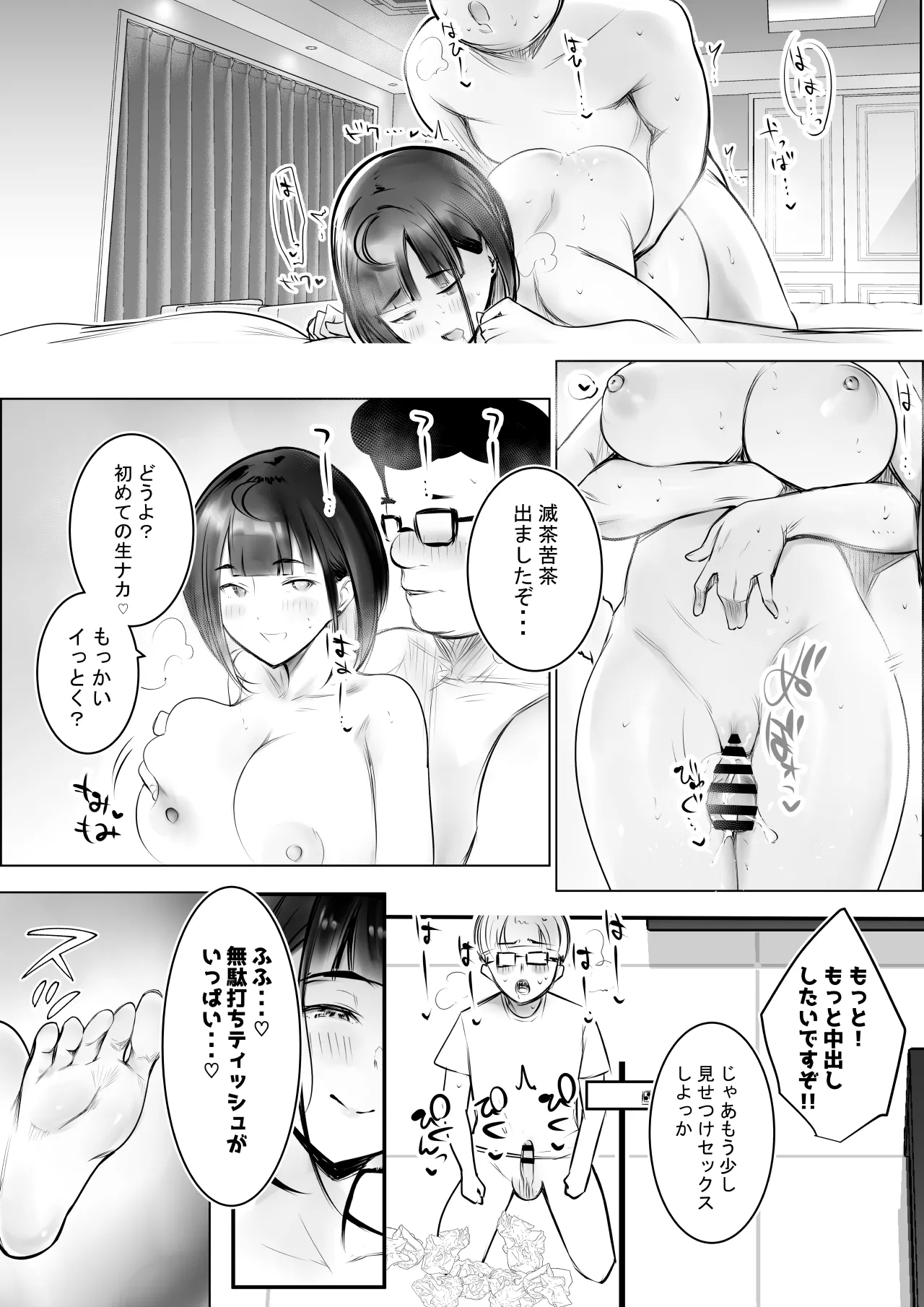 細井くんの彼女、寝取らせOKだってよ2 Page.42