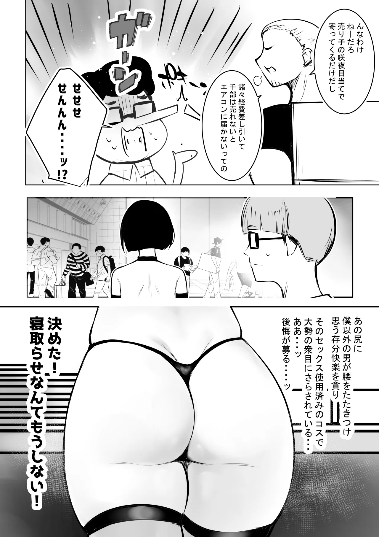 細井くんの彼女、寝取らせOKだってよ2 Page.51