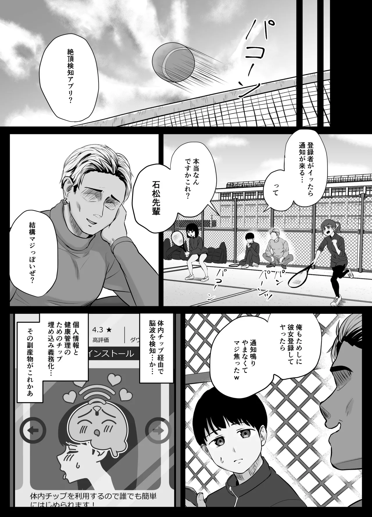 絶頂検知アプリ〜鳴り止まない寝取られ通知〜 Page.10