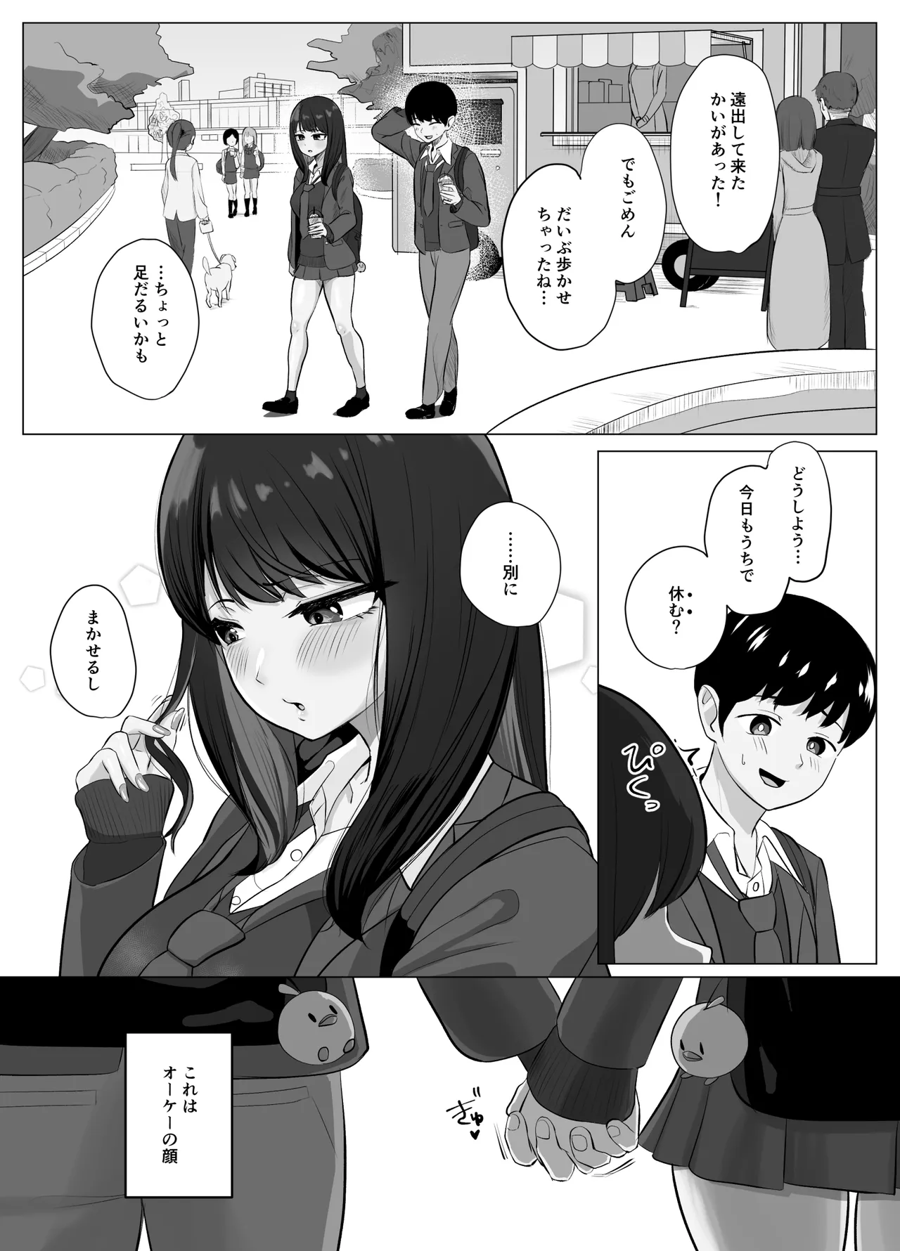 絶頂検知アプリ〜鳴り止まない寝取られ通知〜 Page.4