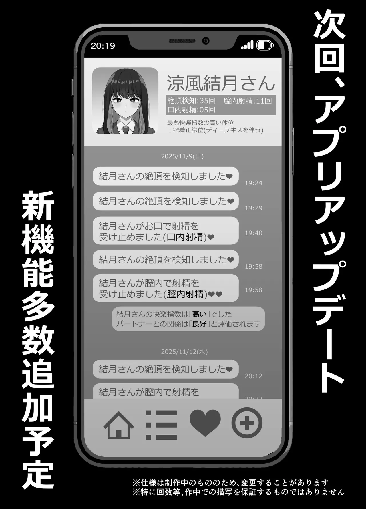 絶頂検知アプリ〜鳴り止まない寝取られ通知〜 Page.42